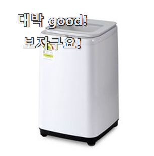  최후의 선택 드럼세탁기9kg 제품목록 단골집 사장님이 추천이에요.