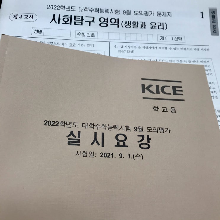 슬쌍디아빠 교단일기 FILE 191 / 2022학년도 대학수학능력시험 9월 모의평가