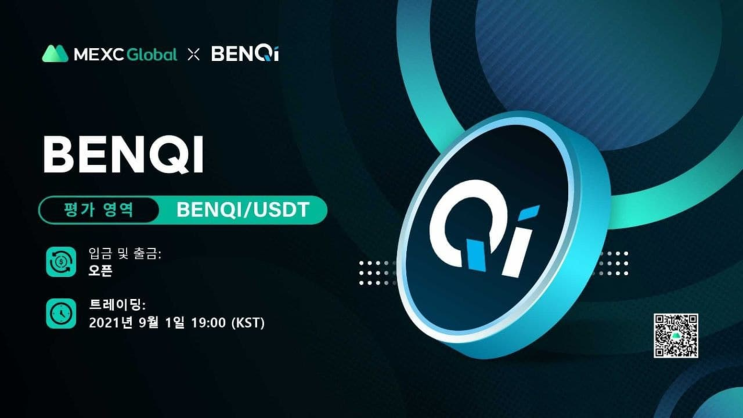  MEXC 거래소 :: 벤치(BENQI, QI) 평가영역 상장!