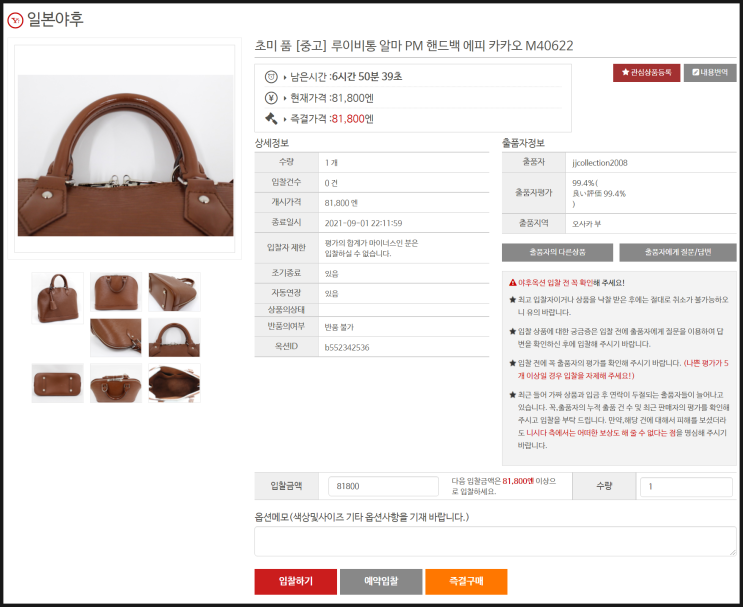  명품가방 일본경매대행 사이트 니시다