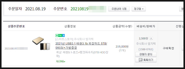 외장하드 5tb : 매력적인 로즈, 바로 실행되는 엠지텍 5테라 (내돈내산)