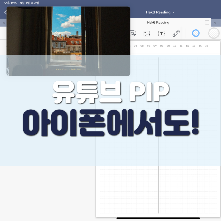  아이폰 유튜브 PIP, 이제는 애플도 영상보면서 카톡할 수 있다!