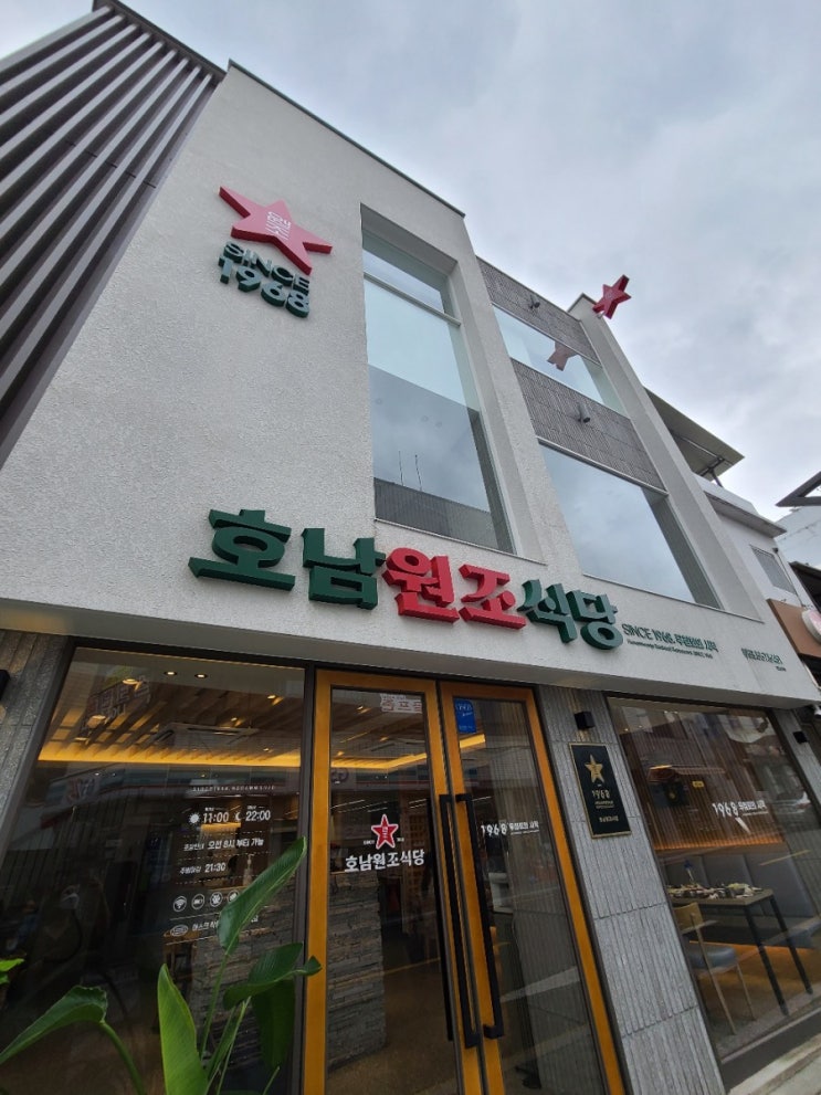  매콤새콤의 대명사 무침회 (반고개 호남식당)