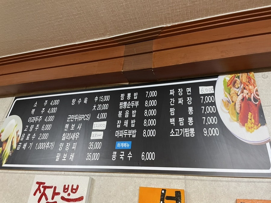 짬뽕가 사진 3
