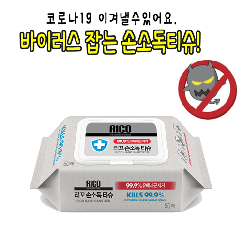 리뷰가 좋은 리꼬 손소독 물티슈 캡형, 50매, 7팩 추천합니다 리뷰가 좋은 리꼬 손소독 물티슈 캡형, 50매, 7팩 추천합니다
