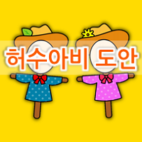  어린이집 가을 환경구성! 허수아비 얼굴 합성 프린트해서 완성하기