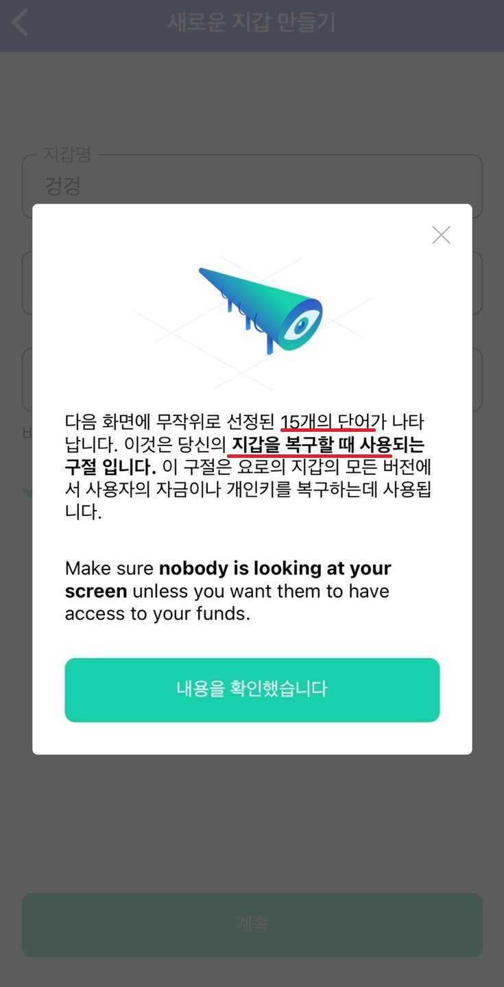 에이다 코인 스테이킹 : 요로이(yoroi) 지갑 생성 방법 : 네이버 블로그