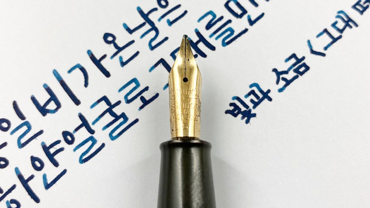  [필사] 온종일 비가 온 날은 (만년필 실제 사용 영상, 콘웨이 스튜어트 만년필, 캘리그라피)