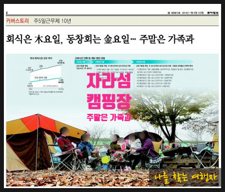  자라섬 캠핑장 카라반 사이트 주말은 가족과 함께 (동아일보 커버스토리 메인에 등장하다. )