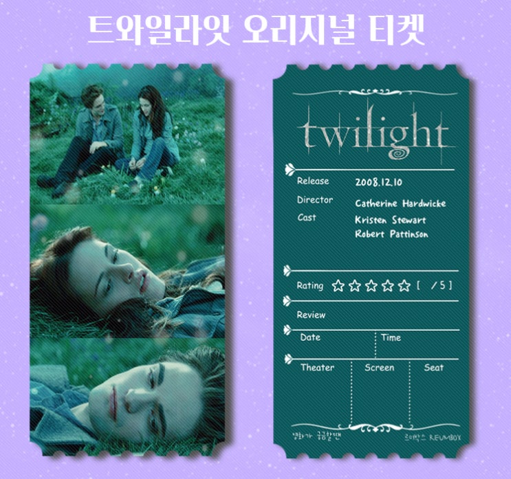  오리지널 티켓11) 트와일라잇 오리지널티켓 3종