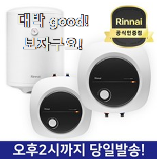  알토란같은 전기온수기 모두의 선택 찐 만족이에요.