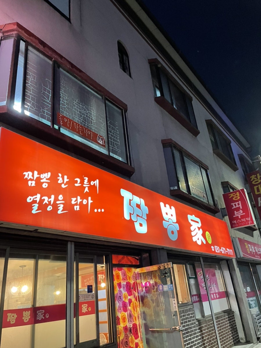 짬뽕가 사진 2