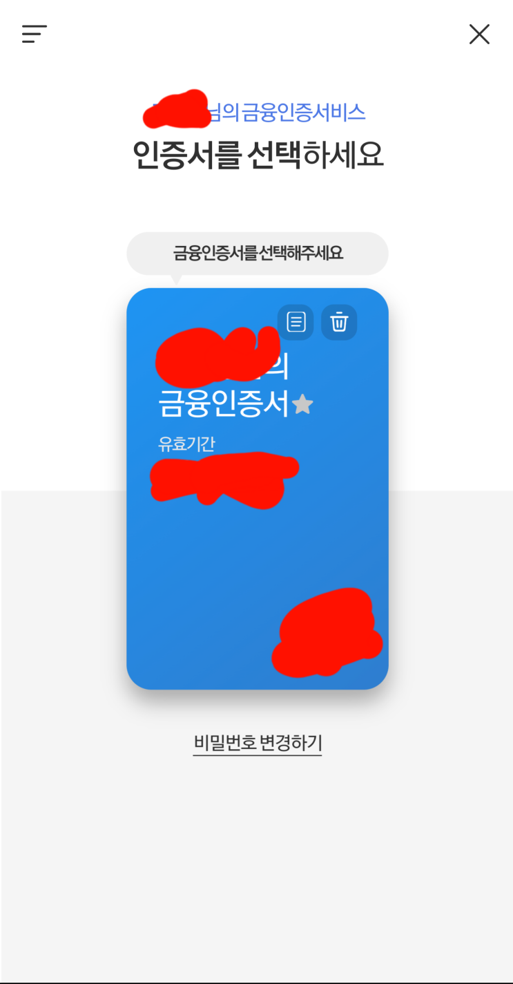  신형인증수단 금융인증서