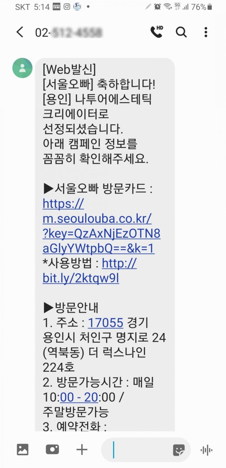  블로그체험단은  뭐니뭐니 해도 서울오빠 -신청 이틀만에 체험단 선정 노하우