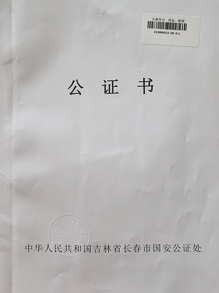  중국대학교 졸업증 영사확인