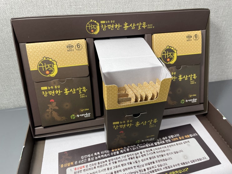  부모님 추석선물 참편한홍삼알톡 후기 및 추천!