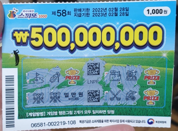  스피또1000 3등 당첨!