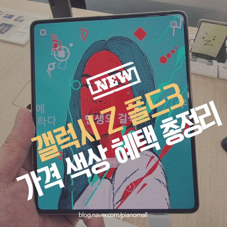 갤럭시 z폴드3 자급제 가격 색상 s펜, 제트폴드3 구매혜택 총정리