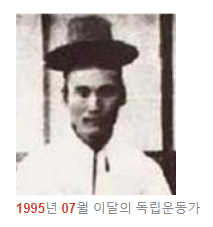 독립운동가 전해산 선생님(1995년 07월 이달의 독립운동가)