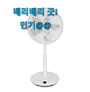 가성비 bldc선풍기 핫한 꿀템 추천입니다 가성비 bldc선풍기 핫한 꿀템 추천입니다
