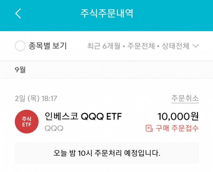  매일 주식 저축 40일차 - 09.02
