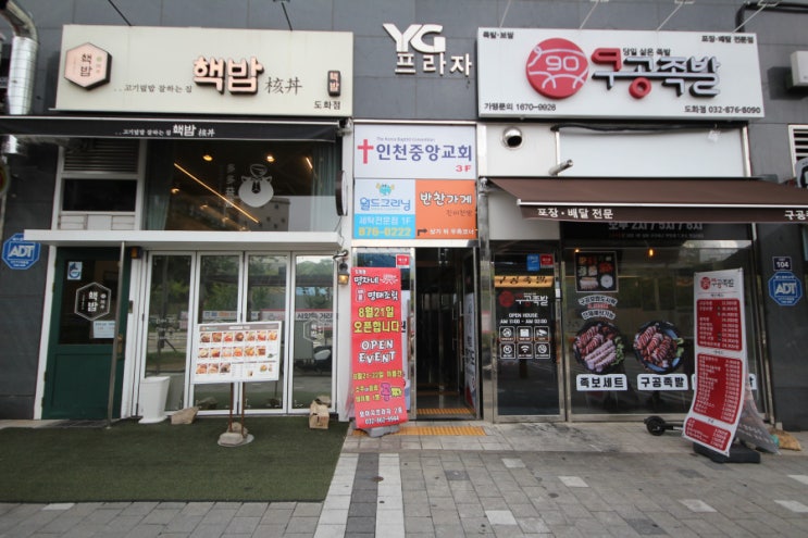  도화역 맛집 스트레스 풀리는 매콤한 명자네 명태조림 도화점으로