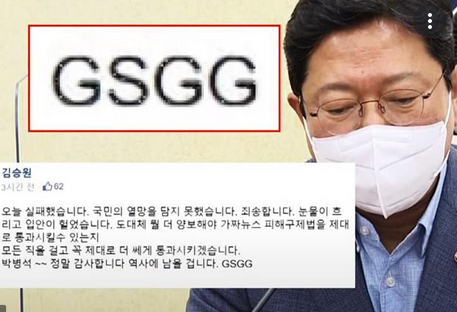gsgg 뜻 지에스지지 의미 논란 정리 gsgg 뜻 지에스지지 의미 논란 정리