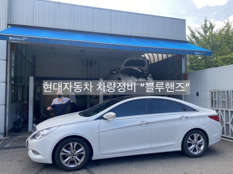  현대자동차 블루핸즈 방문기, 10년된 자동차의 충격적인 상태