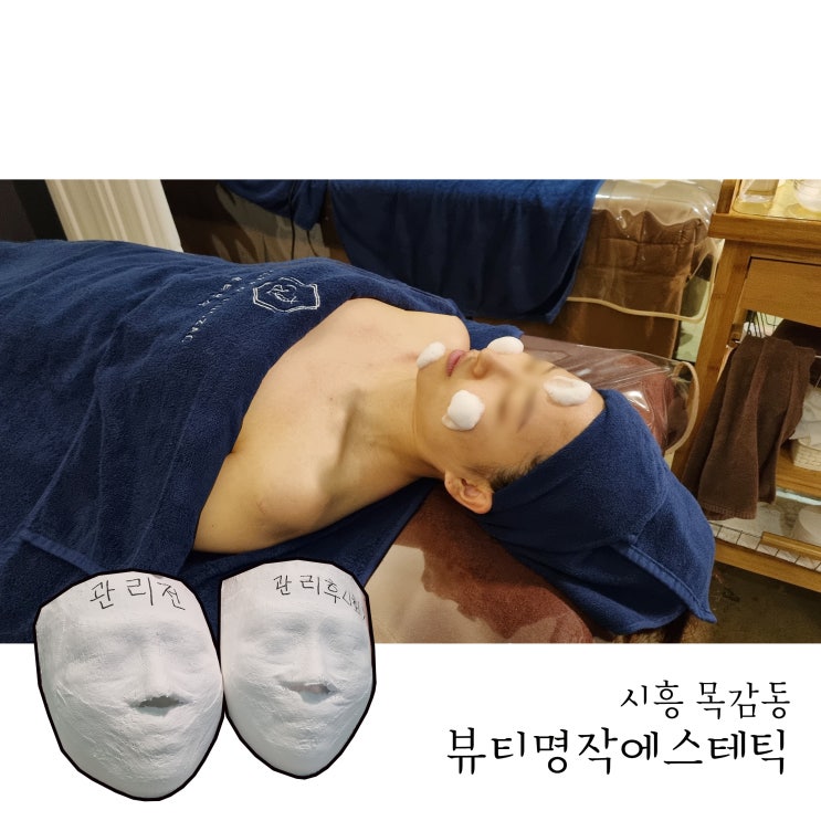  목감피부관리 뷰티명작에스테틱 윤곽관리로 동안얼굴 되어봐요