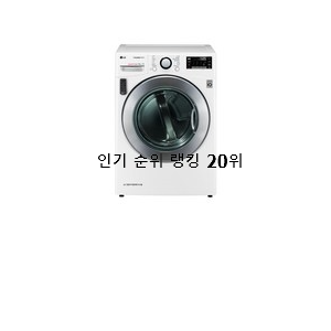  알고보니 더좋은 빨래건조기 목록 후회 안할겁니다