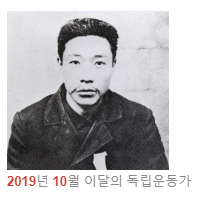 독립운동가 안중근 선생님(2019년 10월 이달의 독립운동가) 독립운동가 안중근 선생님(2019년 10월 이달의 독립운동가)