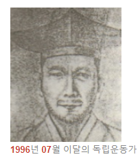 독립운동가 김하락 선생님(1996년 07월 이달의 독립운동가)