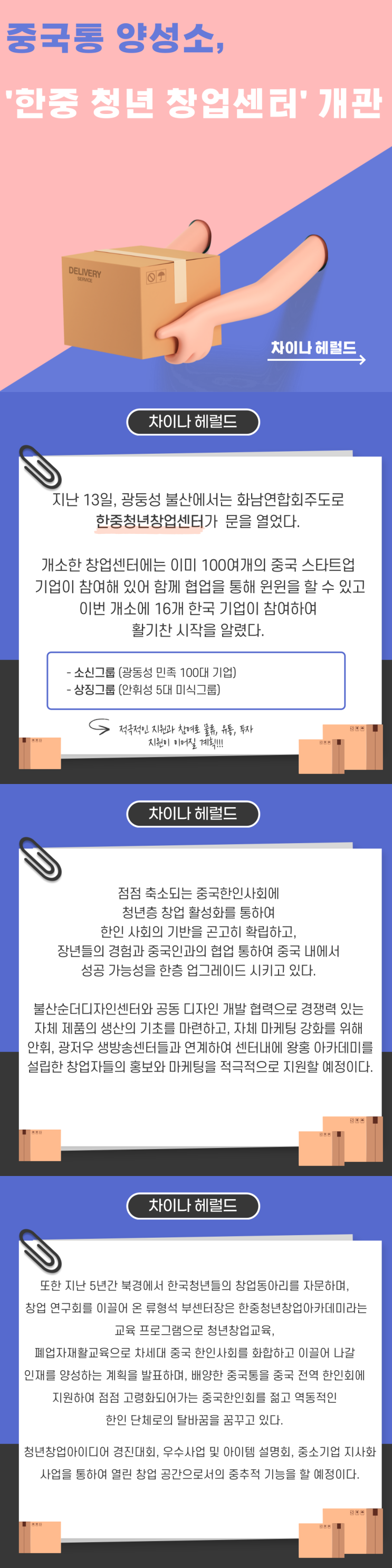중국통 양성소, '한중 청년 창업센터' 개관 중국통 양성소, '한중 청년 창업센터' 개관