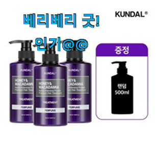 너무 사고싶은 쿤달트리트먼트 상품 저랑 같이 비교해봐요. 너무 사고싶은 쿤달트리트먼트 상품 저랑 같이 비교해봐요.