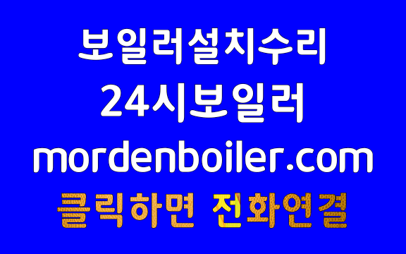  화성 병점 귀뚜라미보일러 난방이 안돼요 난방불량 해결하는 업체 보일러소리가커요 보일러우당탕소리 보일러수리 분배기교체 설치비용 알아보기 보일러 교체 설치 비용 알아보기