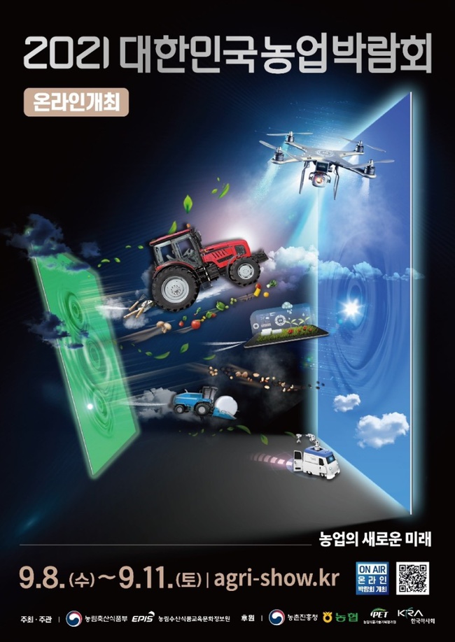  2021 대한민국 농업박람회 온라인으로 만나요