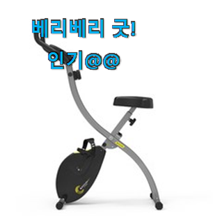 요즘대세 실내자전거 선호도 최고 지금의 기분은 땡잡았다에요. 요즘대세 실내자전거 선호도 최고 지금의 기분은 땡잡았다에요.