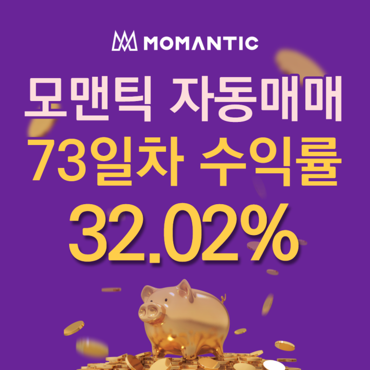 FX마진거래 자동매매 73일차 누적수익률 32.02% 수익금 640.45달러 FX마진거래 자동매매 73일차 누적수익률 32.02% 수익금 640.45달러