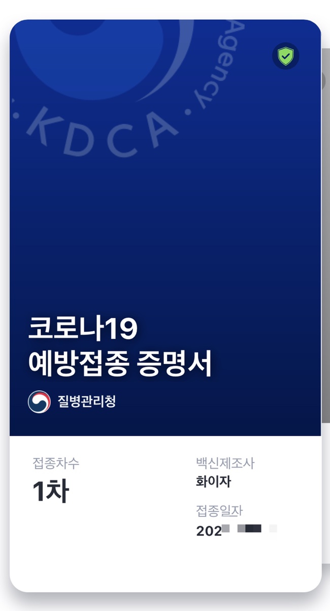  18-49세 코로나 예방접종 화이자 1차 후기,부작용