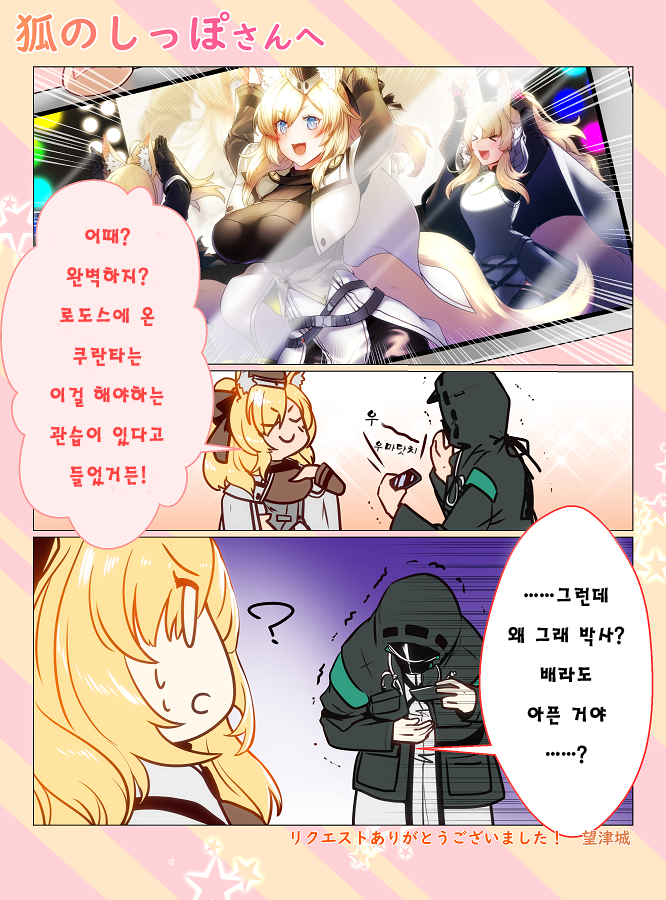 우마뾰이하는 조피아 누나 - [명일방주 만화][Arknights][明日方舟][웹코믹][4컷]