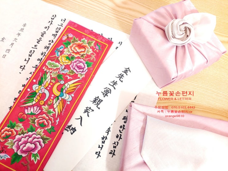  9월가을, 혼서지 사주지 작성해드렸어요~(w.누름꽃손편지)