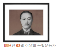 독립운동가 박상진 선생님(1996년 08월 이달의 독립운동가) 독립운동가 박상진 선생님(1996년 08월 이달의 독립운동가)