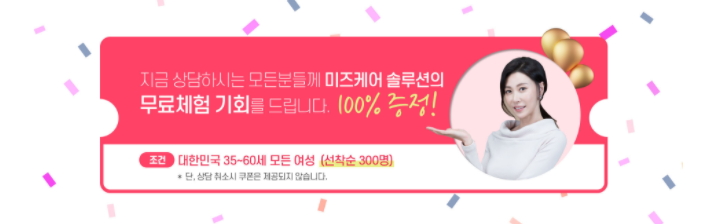  [여성]행복지수 UP! 미즈케어솔루션
