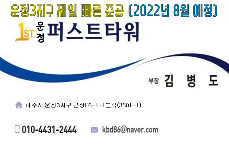  [선임대 맞춰진 상가] 경기도 파주시 운정신도시 운정3지구 동패동 프라자상가 운정퍼스트타워 상가 분양 진행중
