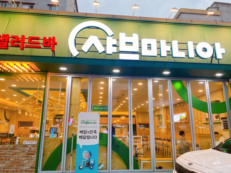  [순천샤브샤브맛집] 샤브샤브, 월남쌈 맛집 “샤브마니아”˘˘
