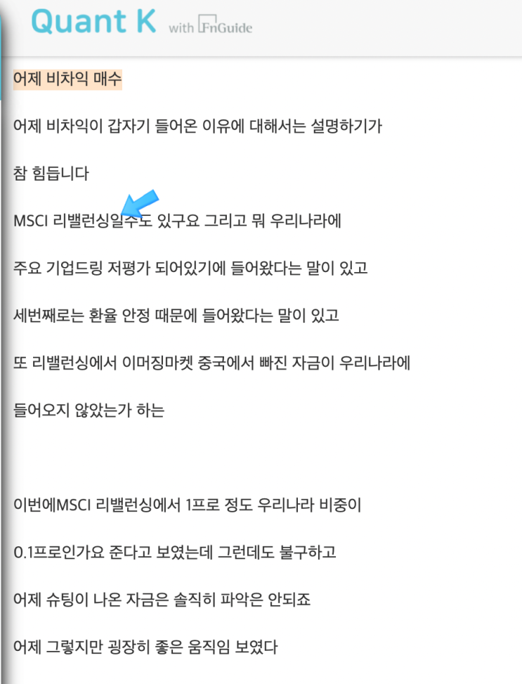  주식 걸음마) MSCI 란 ? 주린이 주식 공부 메모 일기