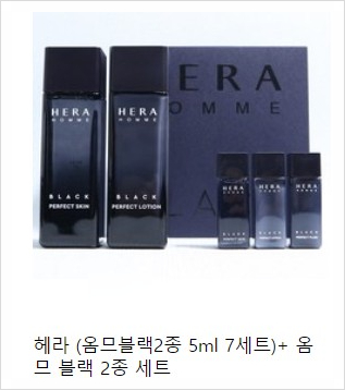 헤라 옴므 블랙 퍼펙트 세트/에센스/남성