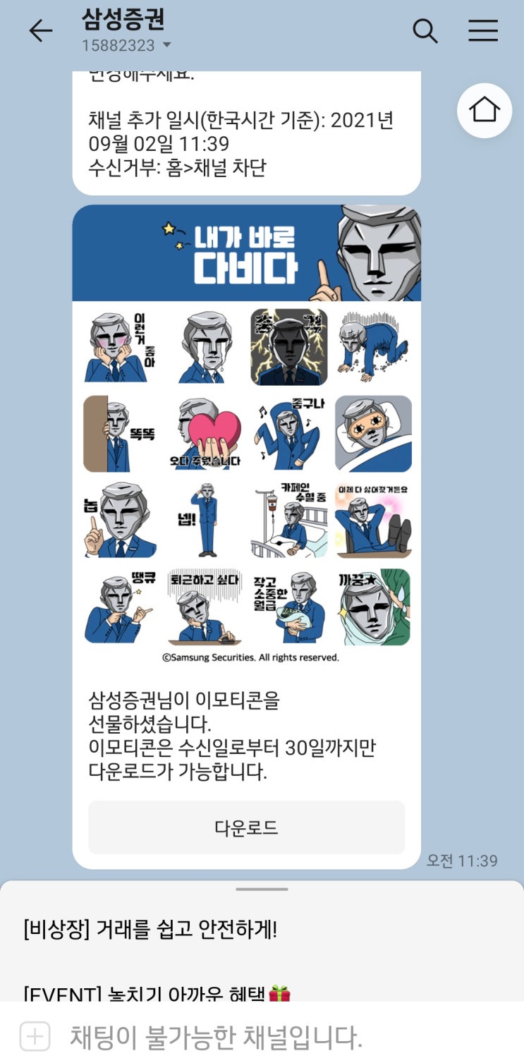  무료 카카오톡 이모티콘 받으세요. 졸귀 ㅋㅋ