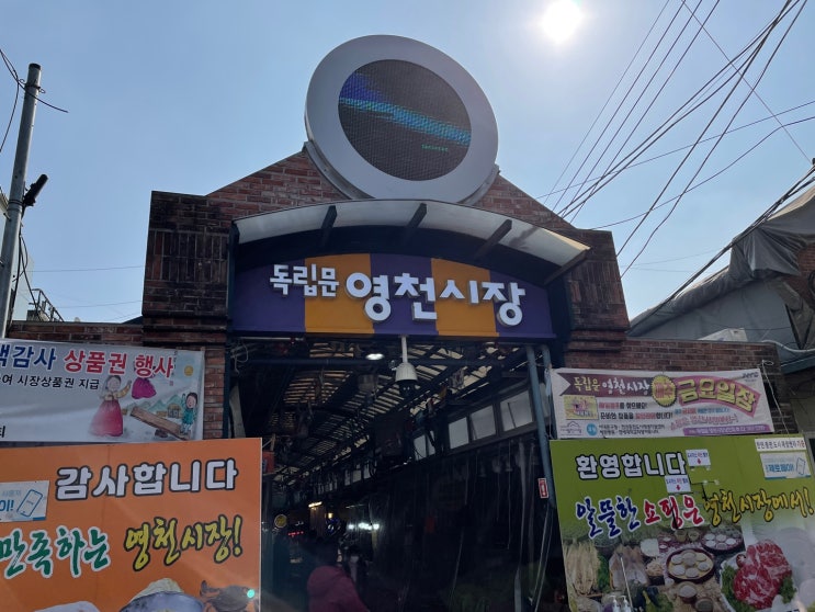  [서울의 시장] 영천시장에서 가볍게 꽈배기와 분식을 즐겼어요!