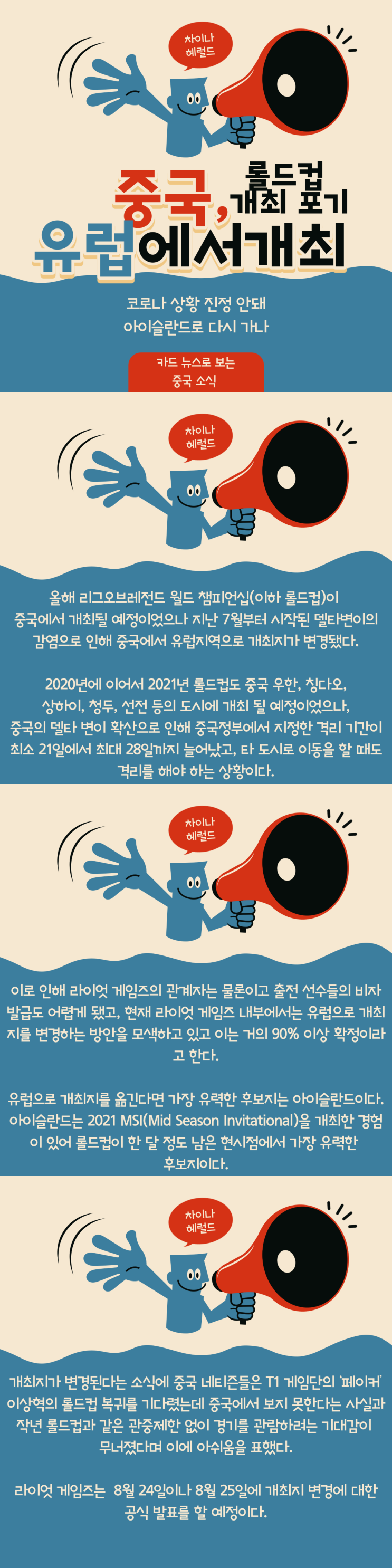 롤드컵, 중국 개최 포기에 따른 유럽 개최 롤드컵, 중국 개최 포기에 따른 유럽 개최